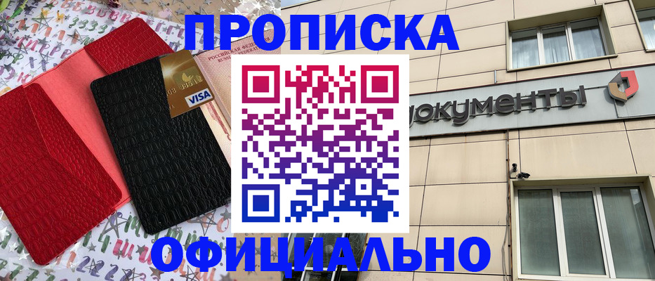 прописка гарантия в Алдане