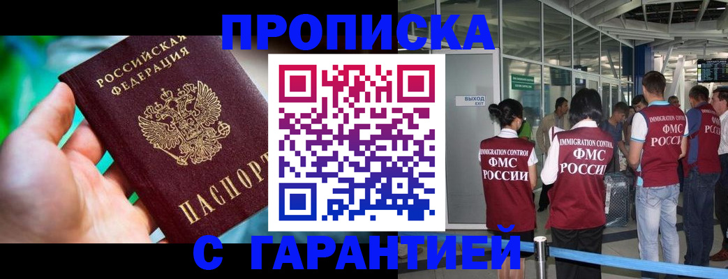 прописка иностранных граждан в Алдане