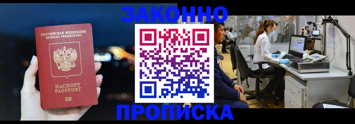 прописка иностранных граждан в Алдане