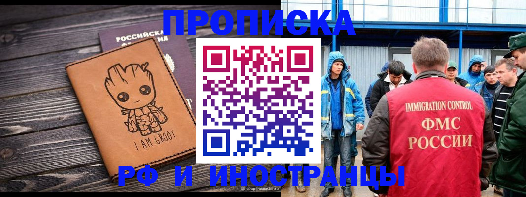 прописка от собственника в Алдане