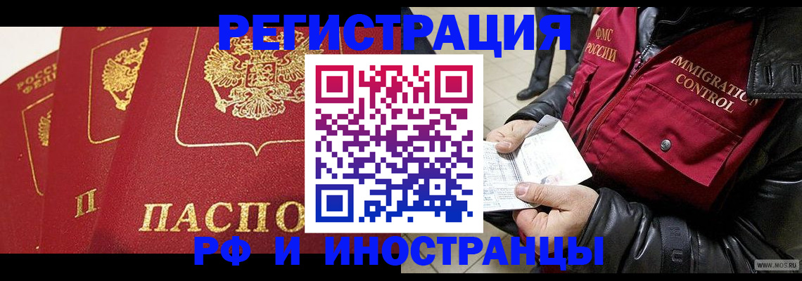 временная регистрация в квартире в Алдане