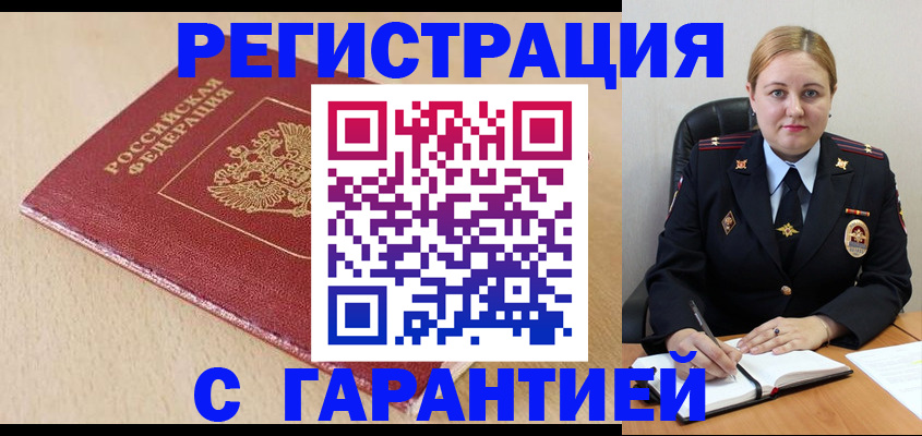 временная регистрация поиск в Алдане