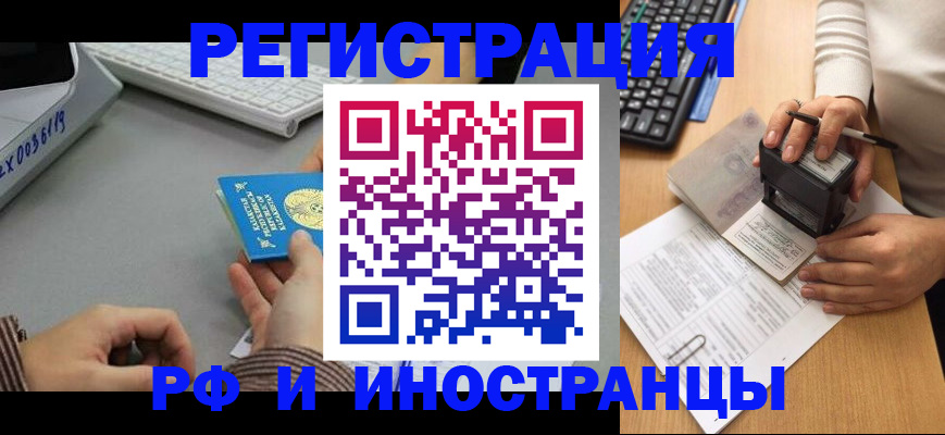 временная регистрация законно в Алдане