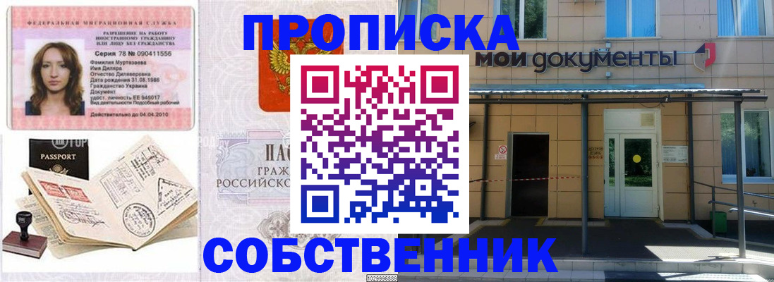 временная регистрация для школы в Алдане