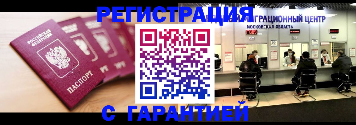 прописка иностранных граждан в Алдане